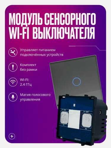 Изображение товара Умный выключатель WIFI, модуль сенсорного выключателя для рамки С нулем и без нуля, умный дом, одноклавишный, серый