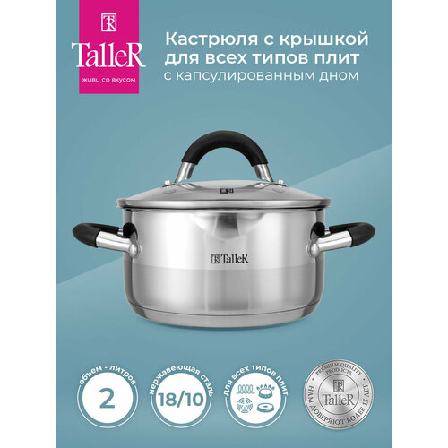 фото Кастрюля taller телфорд, 2 л, диаметр 18 см