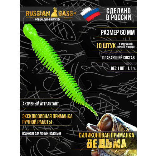 Силиконовые приманки Russian Bass - Ведьма 2,3