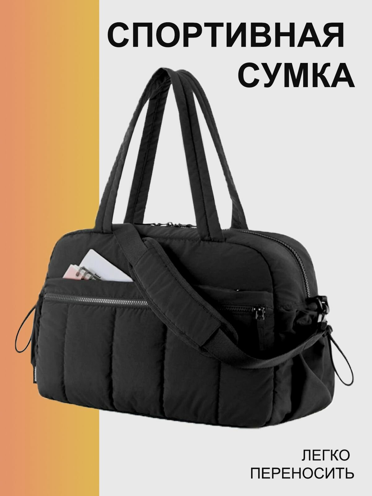 Сумка спортивная