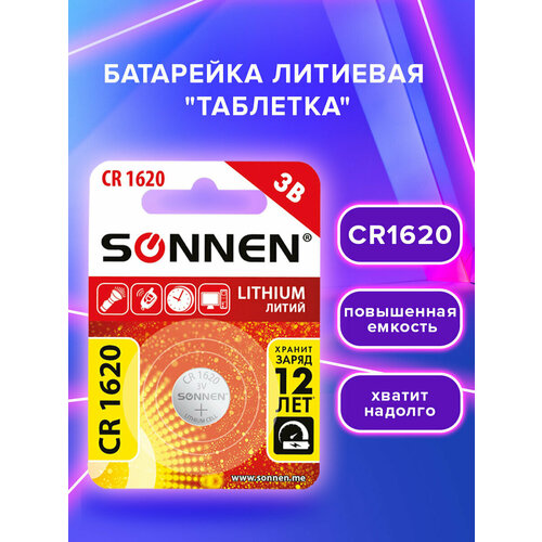 Батарейка литиевая CR1620 1 шт. "таблетка, дисковая, кнопочная", SONNEN Lithium, в блистере, 455599