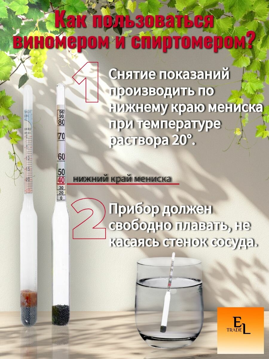 Виномер и спиртометр набор — фото 1