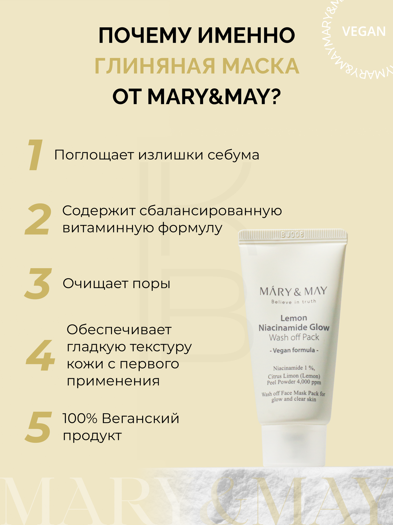 Маска для лица глиняная c ниацинамидом | Mary&May Lemon Niacinamide ...
