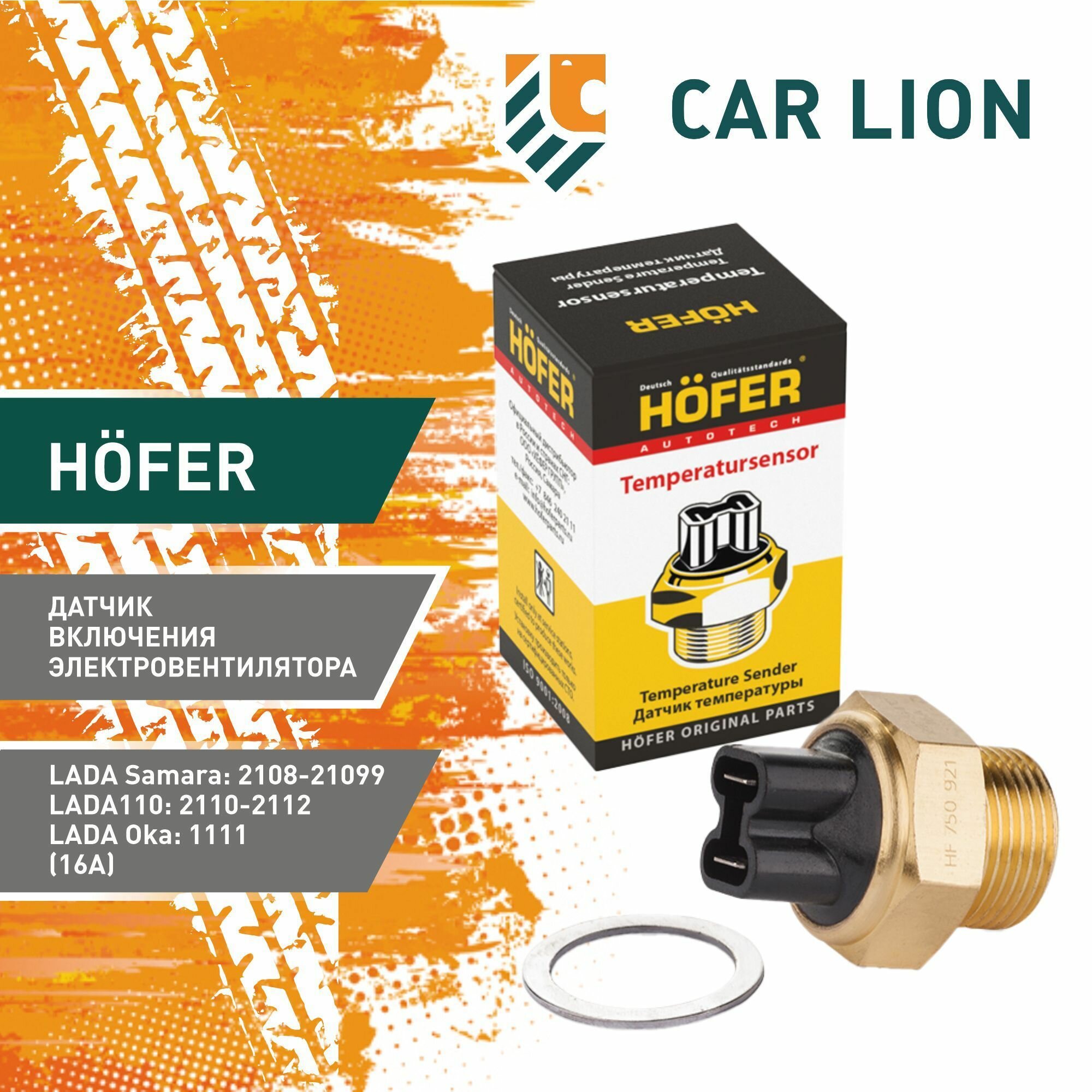 Датчик включения электровентилятора Hofer HF750921 ВАЗ 2108-21099, 2110 99-94 С (16A), Ока, Камаз