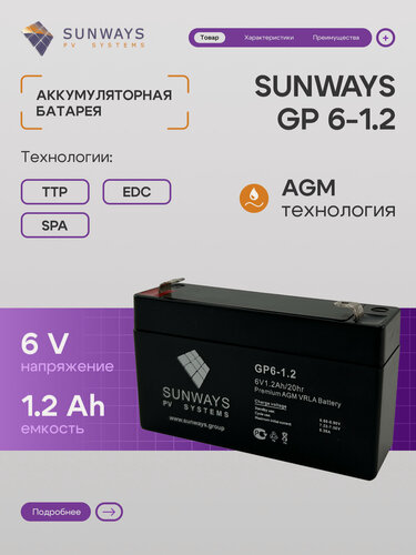 Изображение товара Аккумуляторная батарея SUNWAYS GP 6-1.2, Аккумулятор для ИБП