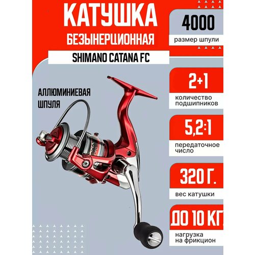 Катушка для спиннинга Catana 4000, безынерционная, 3+1 подшипник, универсальная рука
