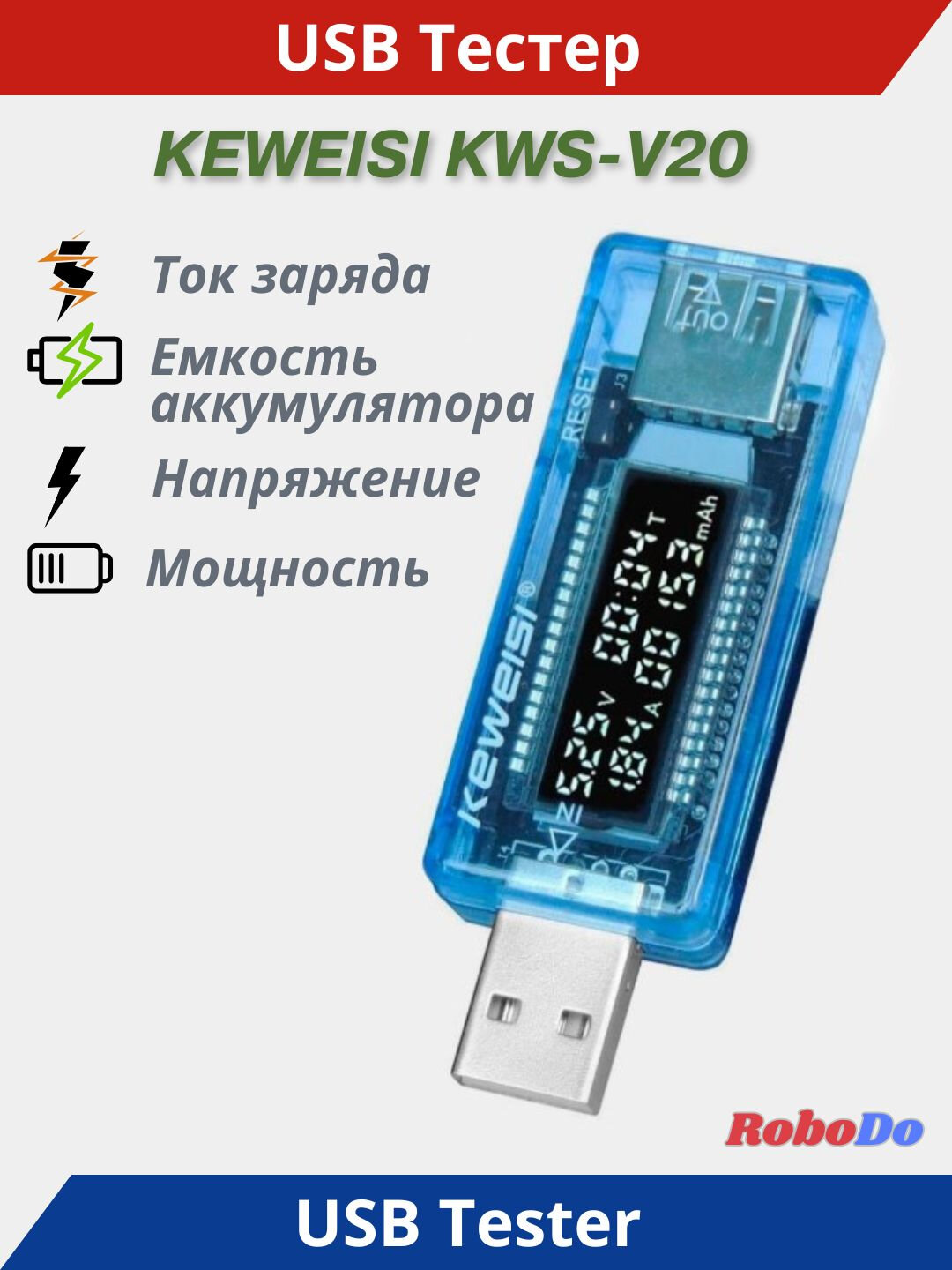 USB тестер Keweisi, вольтметр, амперметр, ёмкость аккумулятора и время работы