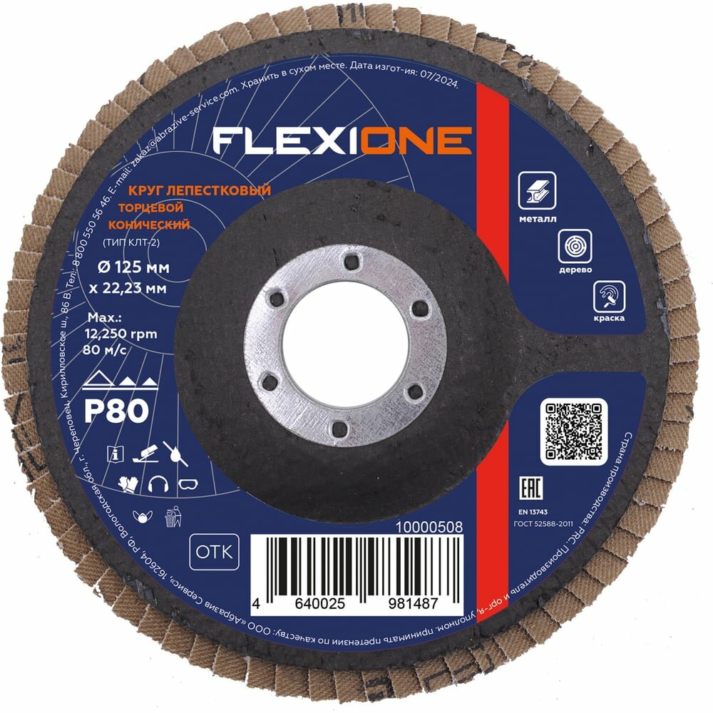 Конический круг лепестковый Flexione 10000508