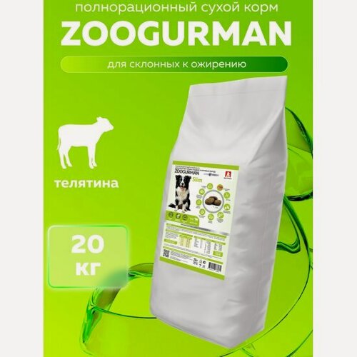 Изображение товара Корм сухой Зоогурман SLIM, полнорационный для собак средних и крупных пород, Телятина 20кг