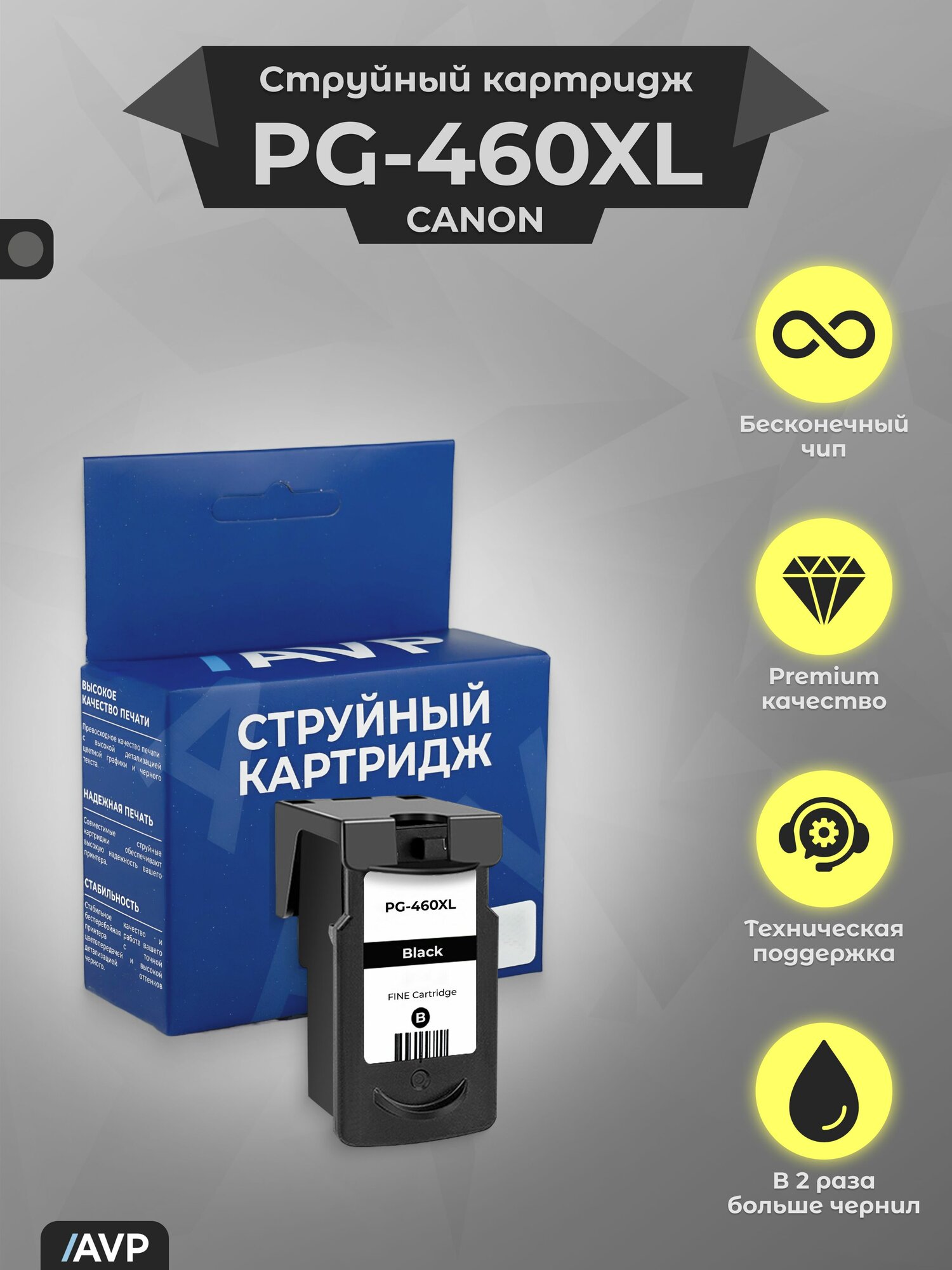 Картридж Canon PG-460 XL (PG-460XL) черный 3710C001 для Canon Pixma TS5340 TS7440