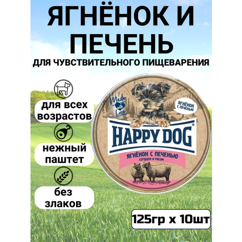 Корм для щенков Happy Dog Mini паштет, ягненок, печень, сердце, с рисом 1 уп. х 10 шт. х 125 г