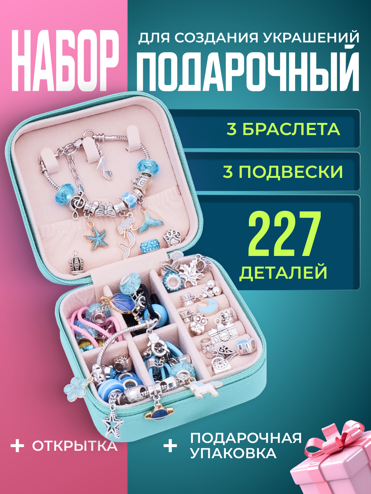 Подарочный набор для создания украшений Litlantica, цвет голубой, 227 предметов