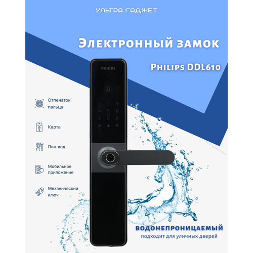 Электронный замок Philips EasyKey DDL610-5HBS бэксет 70 мм версия RUGlobal 35998₽