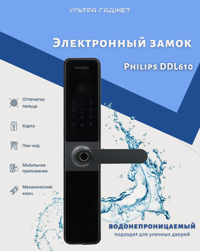 Изображение товара Электронный замок Philips EasyKey DDL610-5HBS, бэксет 70 мм, версия RU/Global