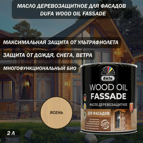 Изображение товара Масло деревозащитное для фасадов Dufa Wood Oil Fassade ясень 2 л