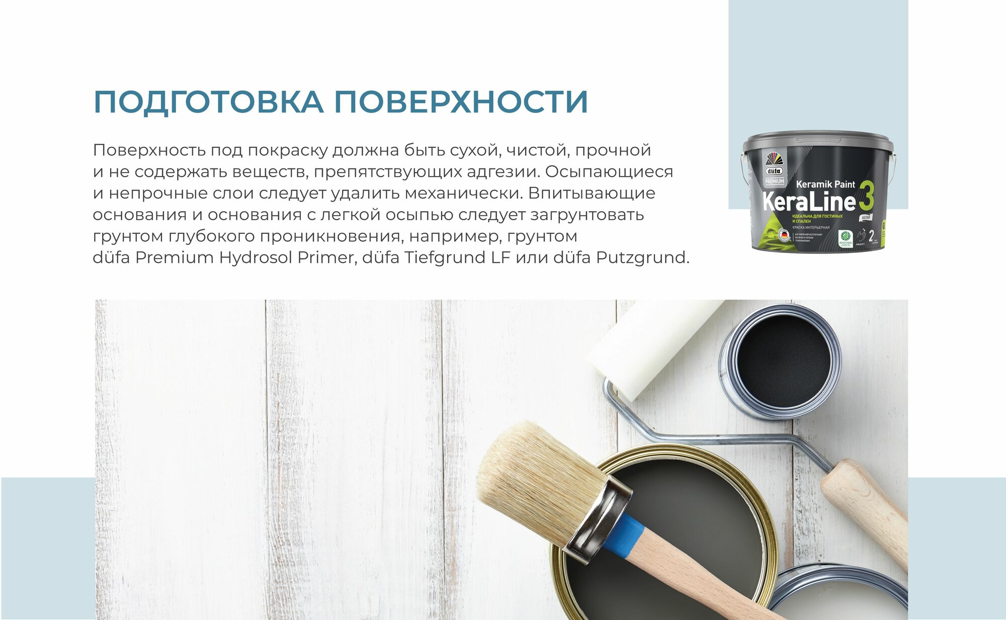 Краска для стен и потолков Dufa Premium KeraLine Keramik Paint 3 глубокоматовая белая база 1 0,9 л — фото 1