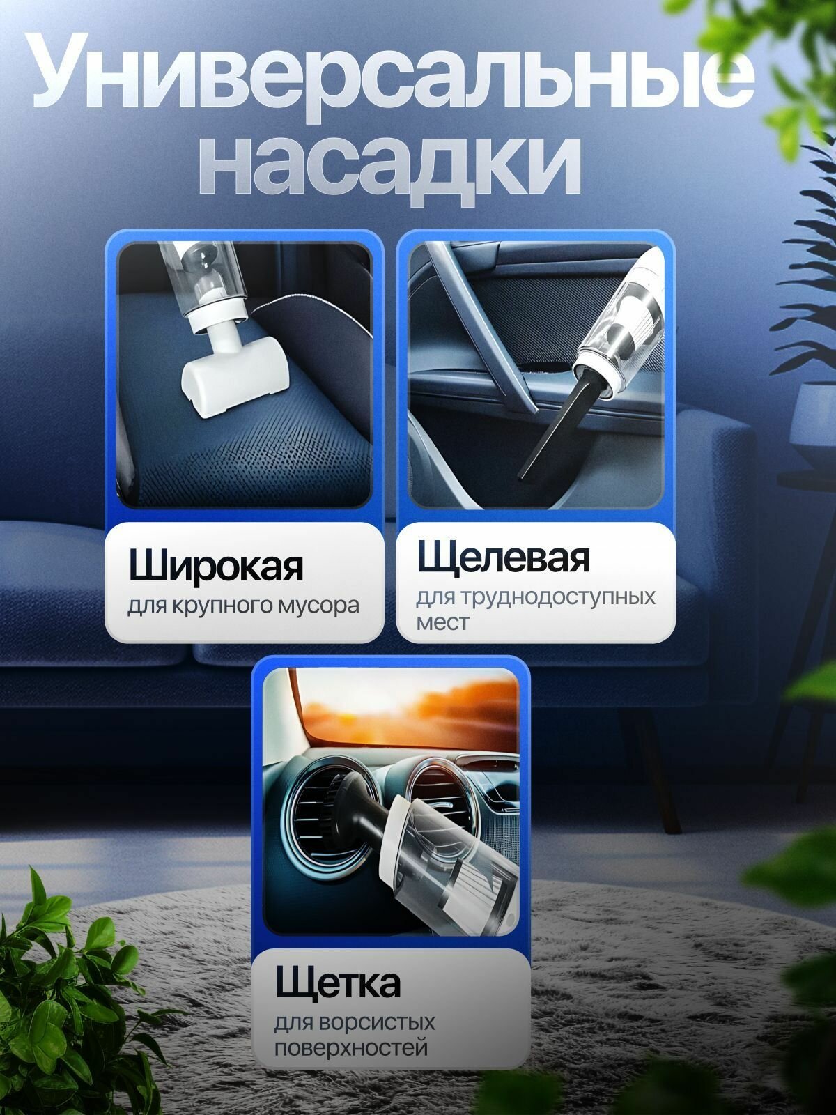 Пылесос для дома и авто беспроводной мощный / Ручной портативный мини пылесос для салона машины и дома — фото 1