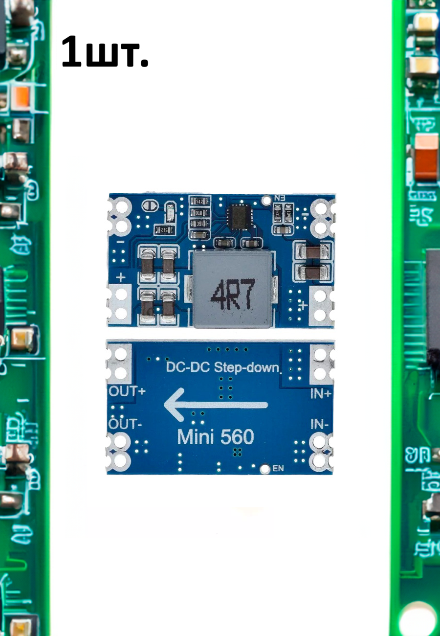 Понижающий преобразователь DC-DC mini560 5В 1шт.