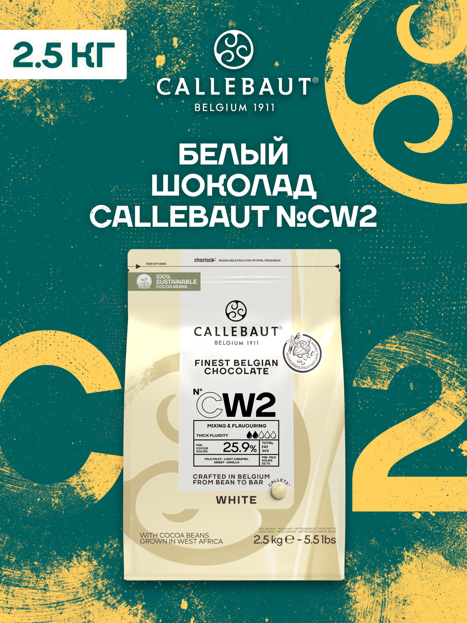 Белый шоколад бельгийский 25,9% Callebaut 2,5 кг (CW2-RT-U71)