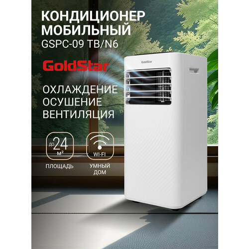 фото Кондиционер мобильный goldstar gspc-09 tb/n6