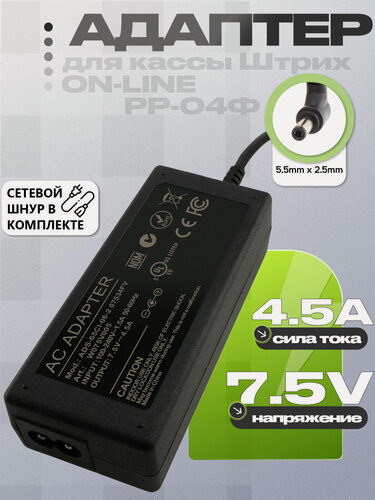 Изображение товара Адаптер (блок) питания 7.5V 4.5A(ADS-65CI-06-2 07534FV)для Штрих-ON-LINE, РР-04Ф и др. оборудования