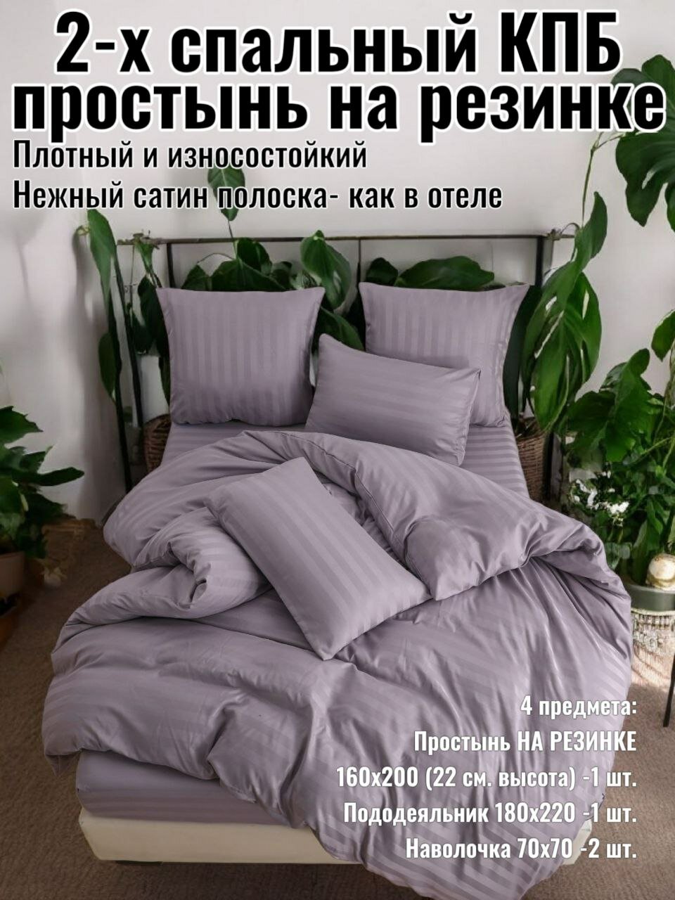 Постельное белье 2 спальное Страйп Сатин, простынь на резинке