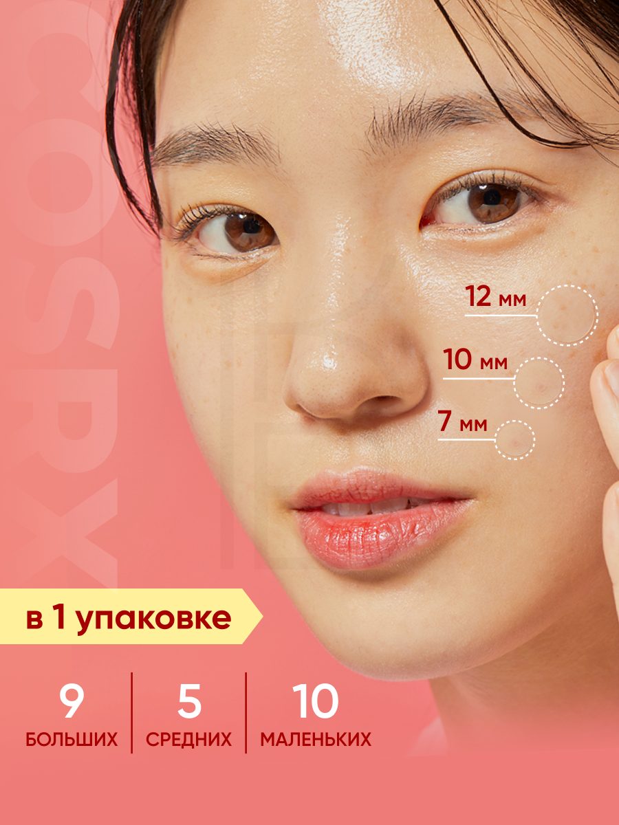 Патчи от воспалений и акне 24шт | Cosrx Acne Pimple Master Patch — фото 1