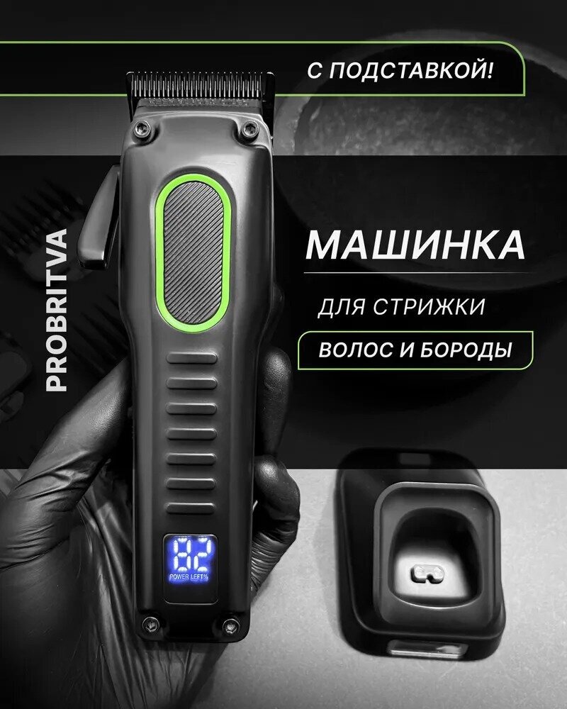 Профессиональная машинка для стрижки волос, беспроводной триммер, бороды и усов/салонная/домашняя/уход за волосами