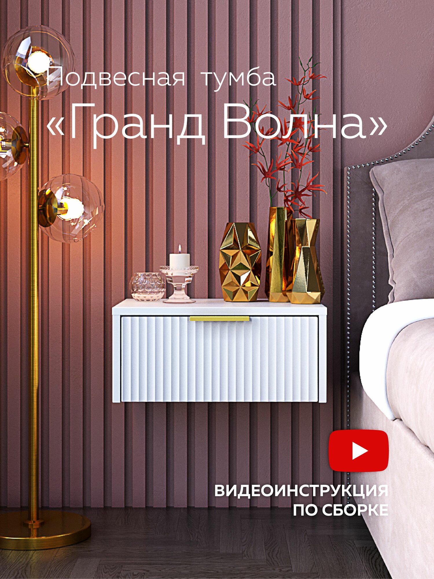 Тумба прикроватная подвесная "Гранд Волна", тумбочка с ящиком для спальни, консоль, 45х37,2х20 см "Гранд Волна"