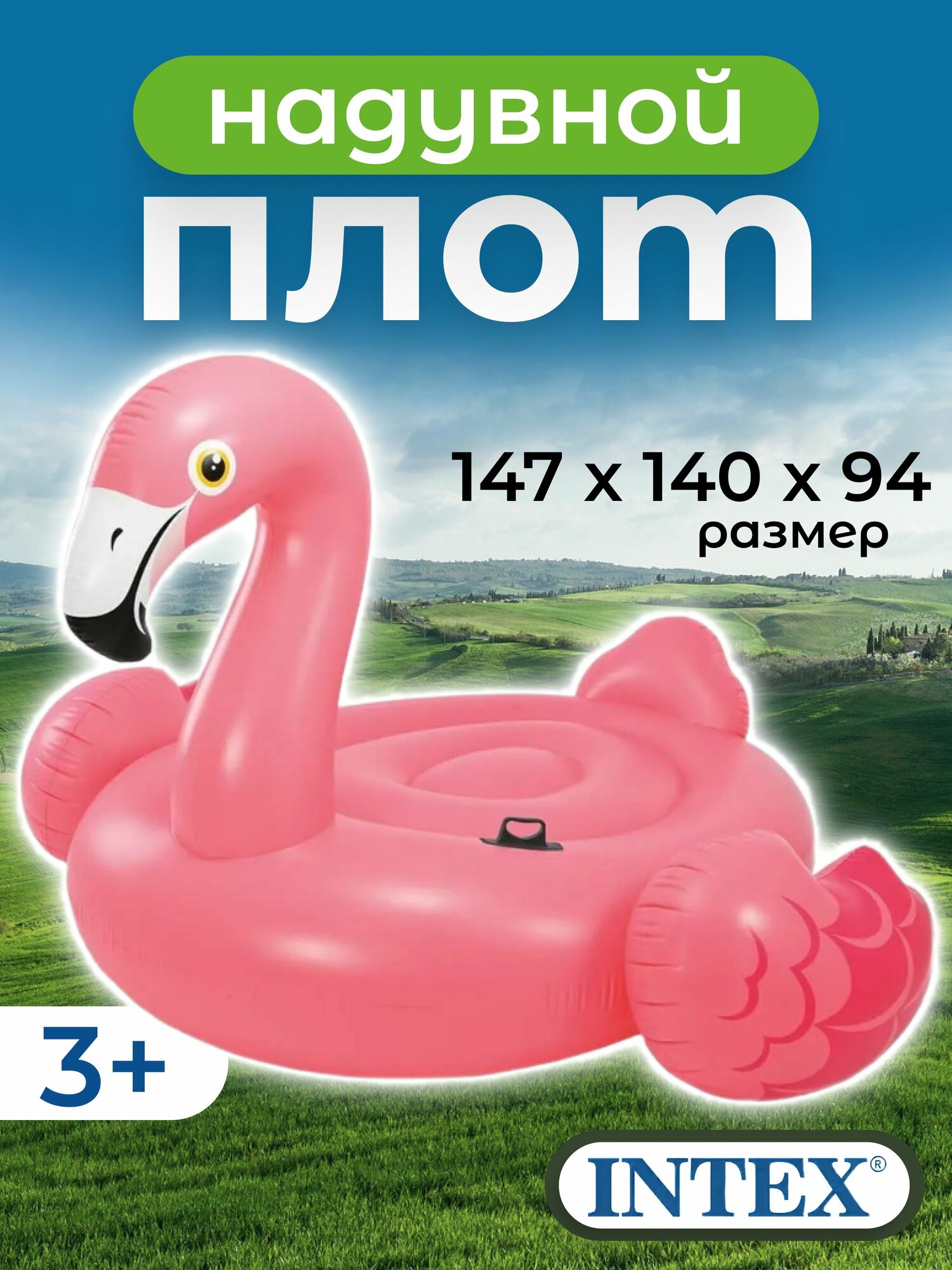 Круг для плавания детский Intex 