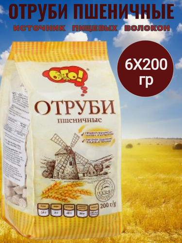 Изображение товара Отруби пшеничные ОГО! Хрустящие, для здорового питания, 6 упаковок по 200 г