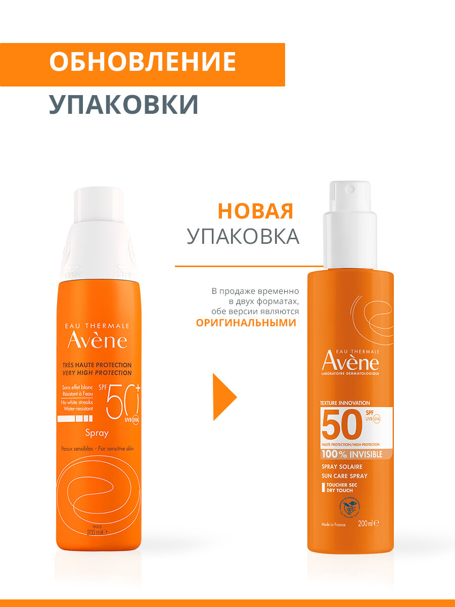 Изображение Avene Невидимый солнцезащитный спрей для чувствительной кожи SРF 50 200 мл