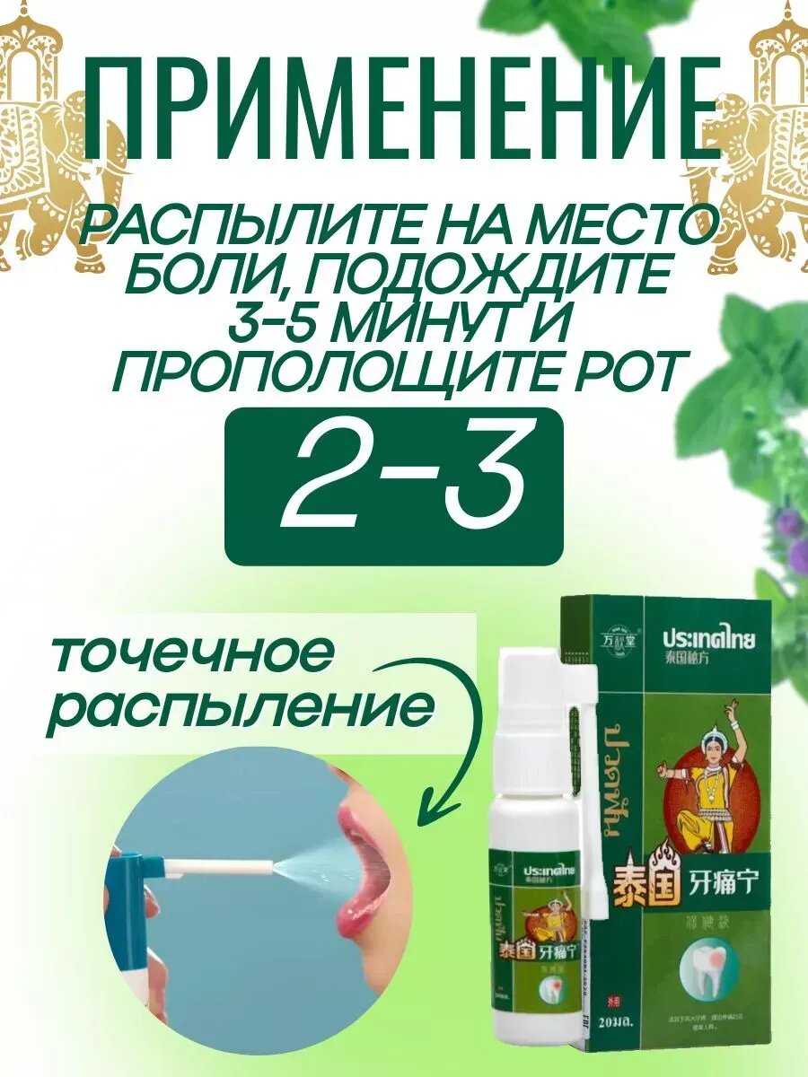 Изображение Спрей от зубной боли