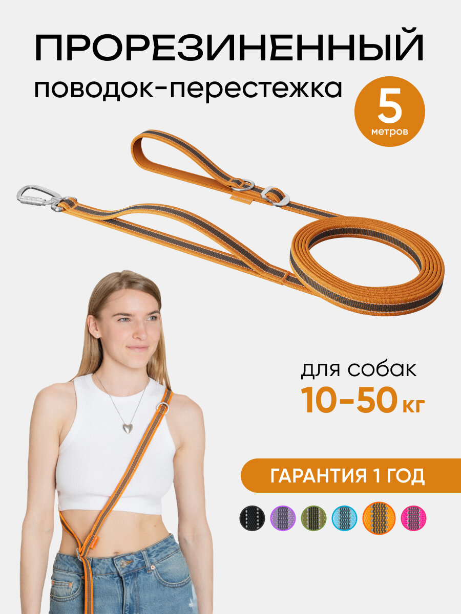 Поводок PRO COMFORT, для крупных и средних собак, 5м, оранжевый