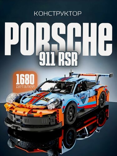 Изображение товара Конструктор для мальчика техник машина Техник / Porsche 911 RSR В Ярком Окрасе J2006, 1680 деталей