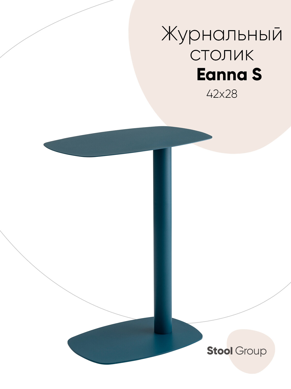 Журнальный столик металлический Eanna S ВШГ 51*42*28 синий