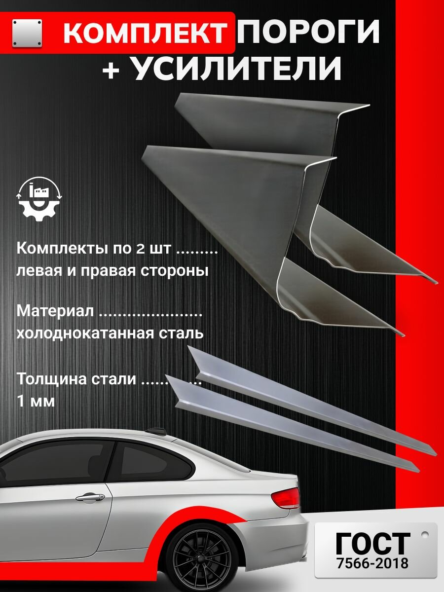 Кузовные пороги + усилители для Toyota Corolla E100 1991-2000 седан (Тойота Королла Е100), холоднокатаная сталь 1 мм. Ремонтный комплект.