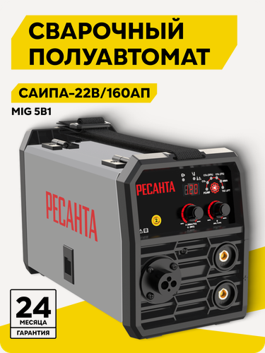 Изображение товара Сварочный полуавтомат, Ресанта САИПА-22В/160АП, MIG 5в1, TIG, MMA, MIG/MAG