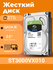 Жесткий диск SkyHawk ST3000VX010 Seagate, 3ТБ, для систем наблюде...