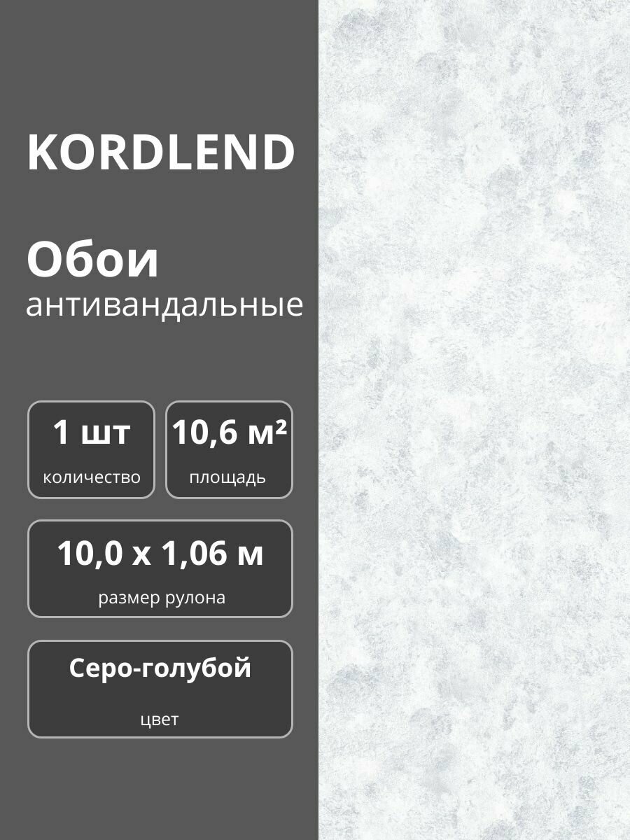 Обои флизелиновые виниловые антивандальные 106х10 м. серо - голубые 1993-21 Авангард с тиснением 1 шт.