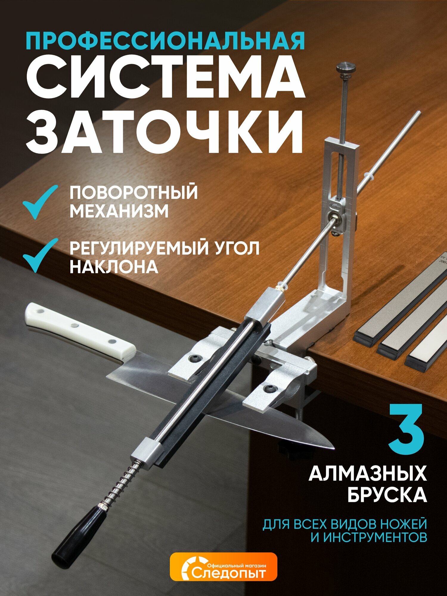 Станок точильный для ножей с угломером Следопыт Sy tools для заточки ножей точилка для ножей