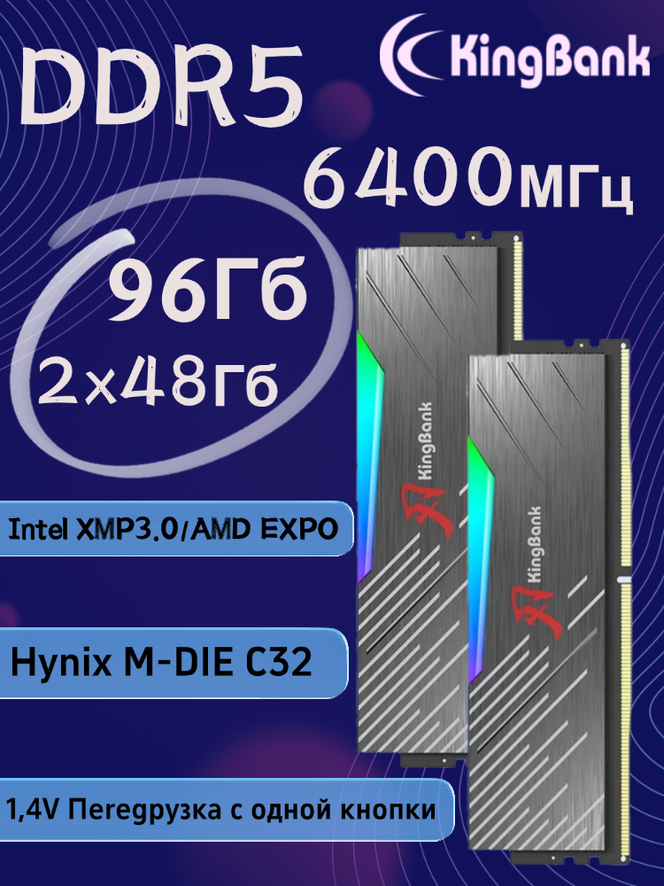 KingBank Оперативная память Dark Soarblade RGB DDR5 UDIMM 6400MHz Drak Heatsink (Hynix M-die c32 ) 2x48 ГБ