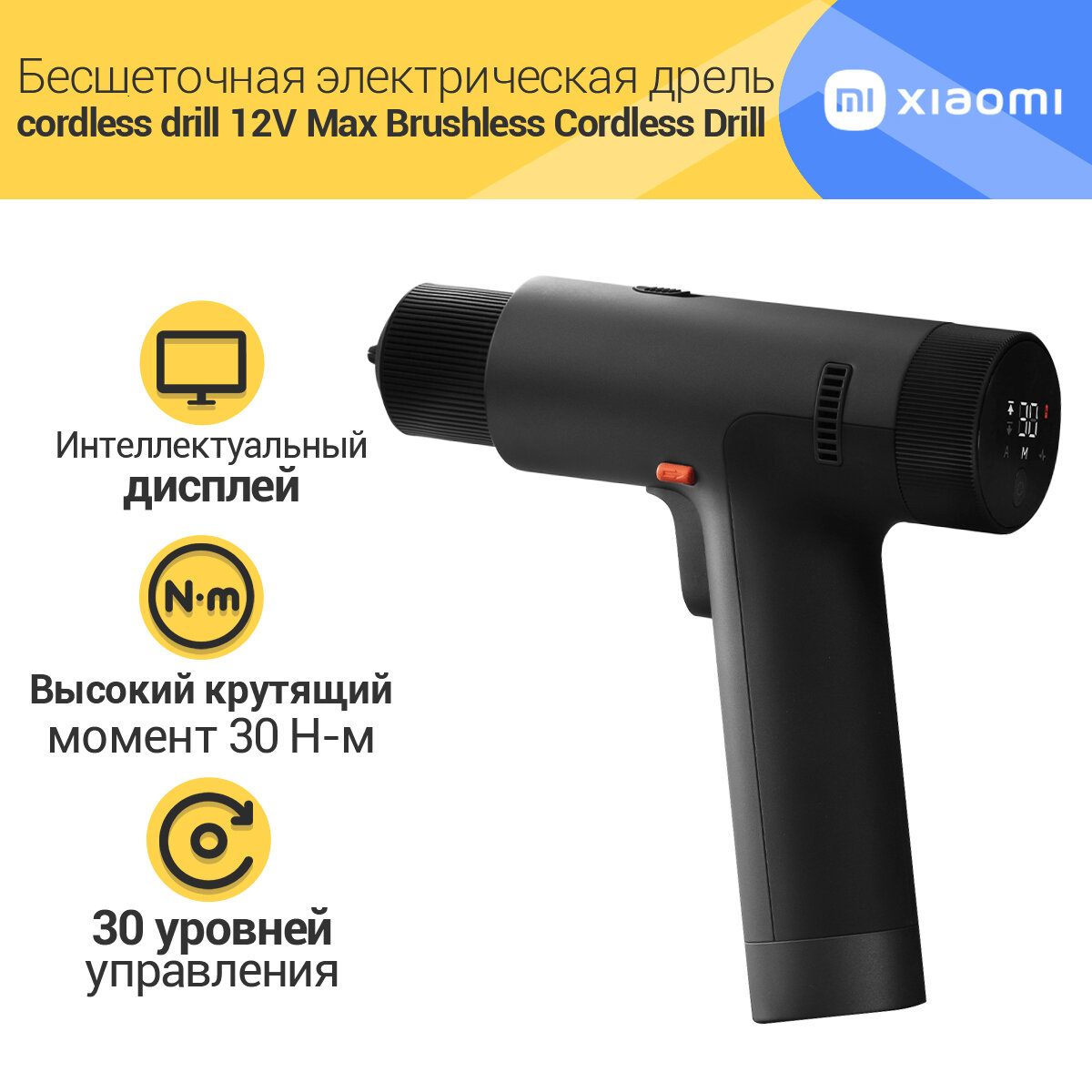 Аккумуляторная дрель-шуруповерт Xiaomi Max Brushless Cordless Drill 12V
