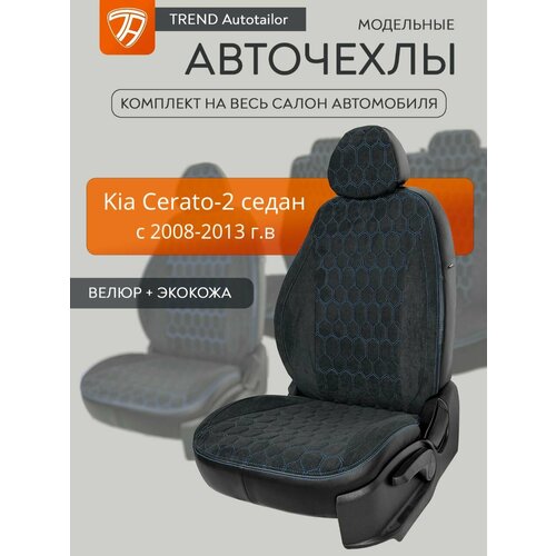 фото Авточехлы для kia cerato-2, 2008-2013. td (киа церато) trendauto