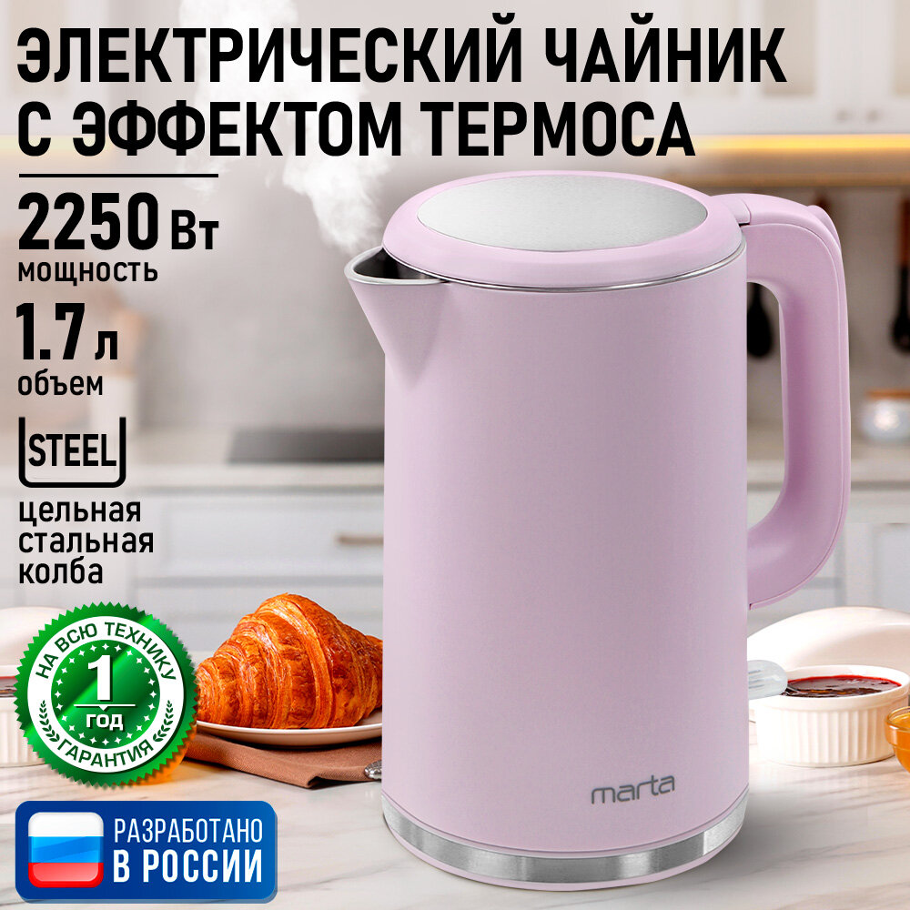 Электрический чайник MARTA MT-4556 дымчатый кварц металлический 1.7л