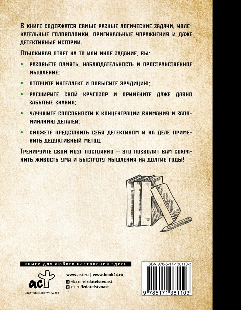 Самые крутые головоломки и логические задачи для развития памяти, ума и интеллекта — фото 1