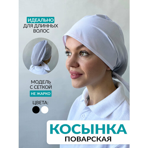 фото Бандана поварская косынка рабочая сетка белая kreatex