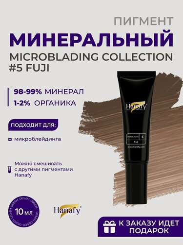 Изображение товара Пигмент для микроблейдинга бровей Hanafy №5 Fuji