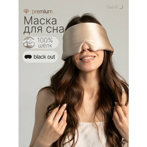 Маска для сна Bodella, 1 шт., коричневый