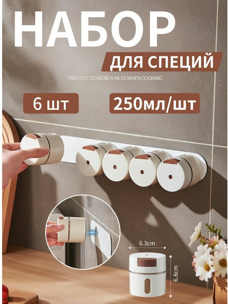 Набор для специй, 6 шт бутылок по 250 мл, удобный органайзер для кухни
